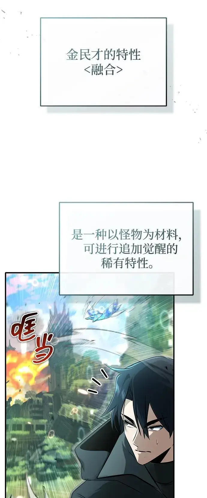 漫画《重生者的隐退生活》[第61话] 因为你马上就要死了第26张图