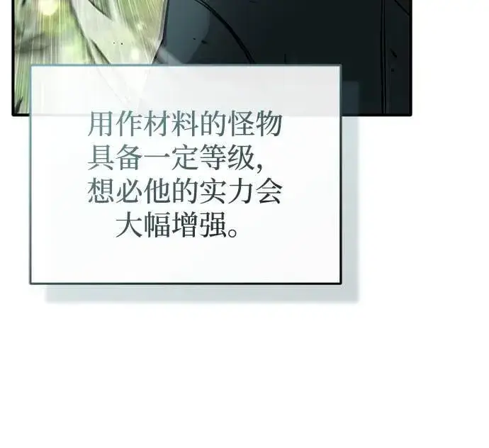 漫画《重生者的隐退生活》[第61话] 因为你马上就要死了第27张图