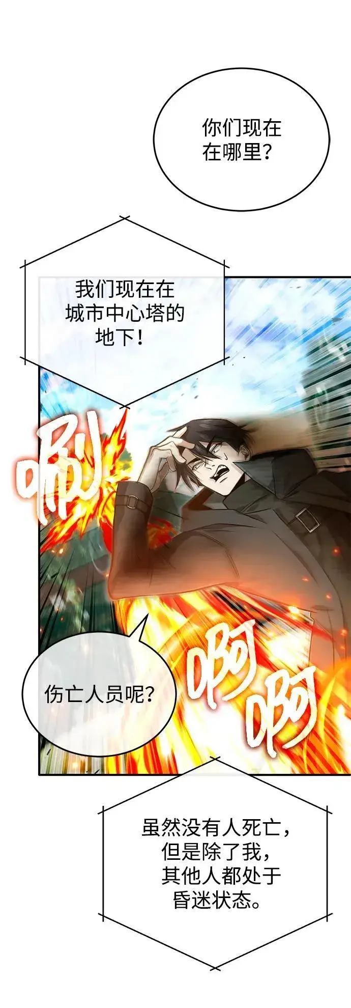漫画《重生者的隐退生活》[第61话] 因为你马上就要死了第3张图
