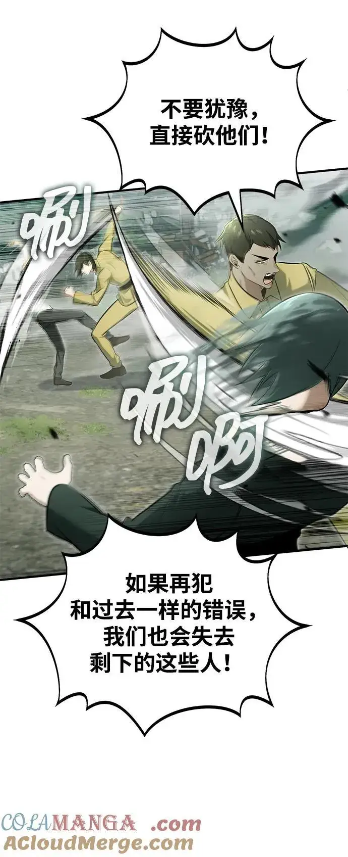 漫画《重生者的隐退生活》[第61话] 因为你马上就要死了第40张图