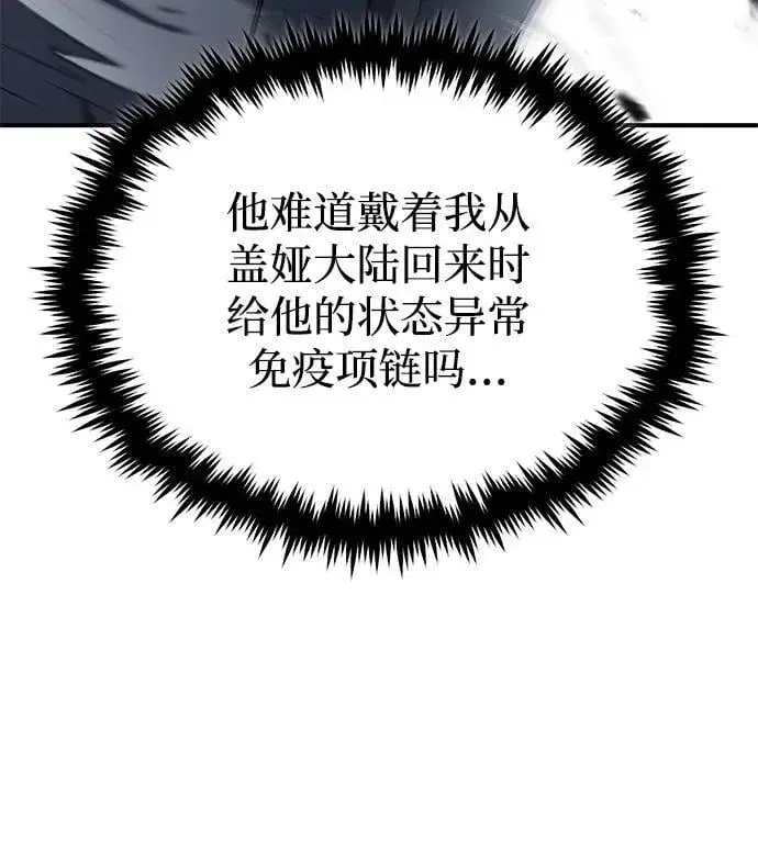 漫画《重生者的隐退生活》[第61话] 因为你马上就要死了第5张图