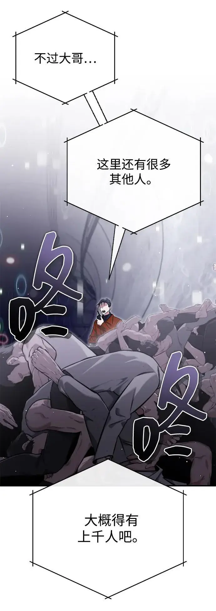 漫画《重生者的隐退生活》[第61话] 因为你马上就要死了第6张图