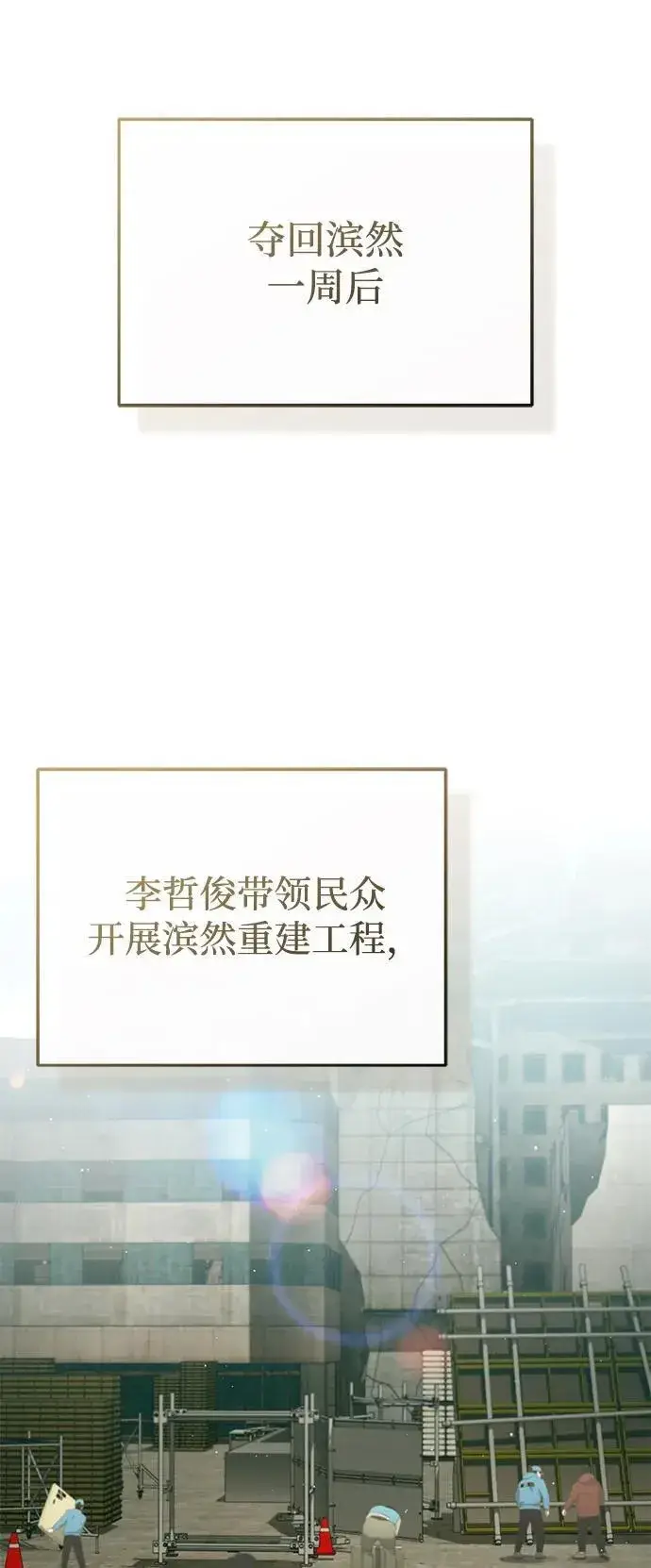 漫画《重生者的隐退生活》[第61话] 因为你马上就要死了第65张图