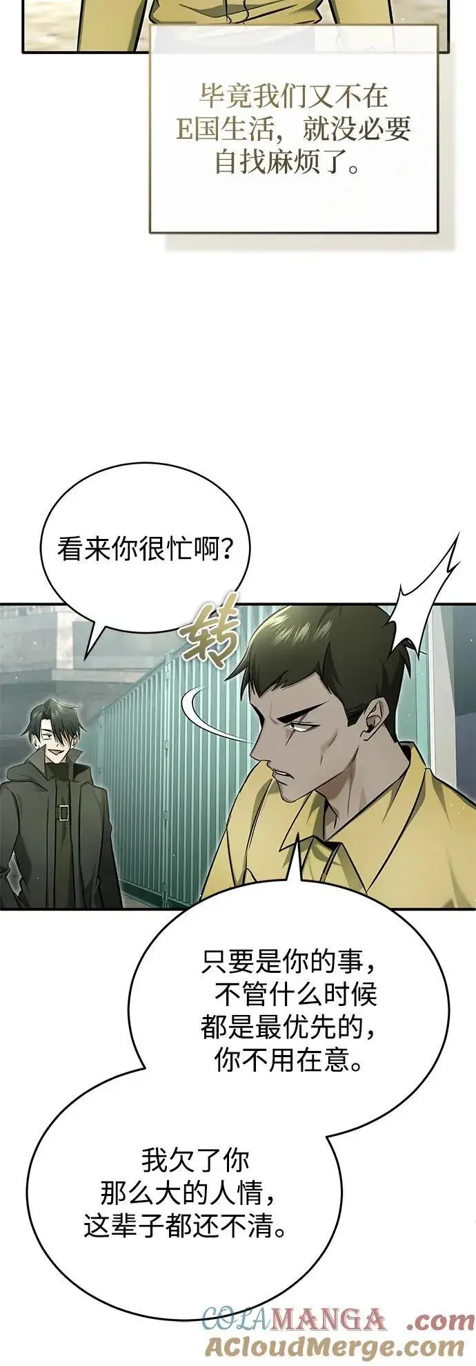 漫画《重生者的隐退生活》[第61话] 因为你马上就要死了第67张图