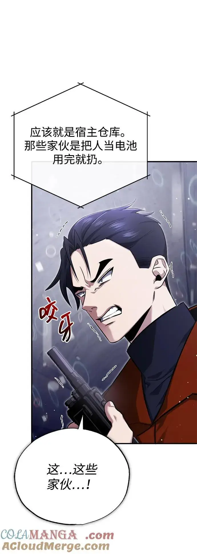 漫画《重生者的隐退生活》[第61话] 因为你马上就要死了第7张图