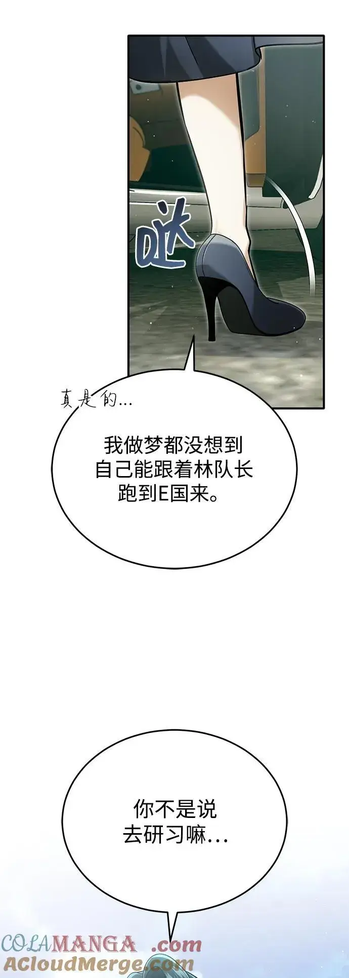 漫画《重生者的隐退生活》[第61话] 因为你马上就要死了第73张图