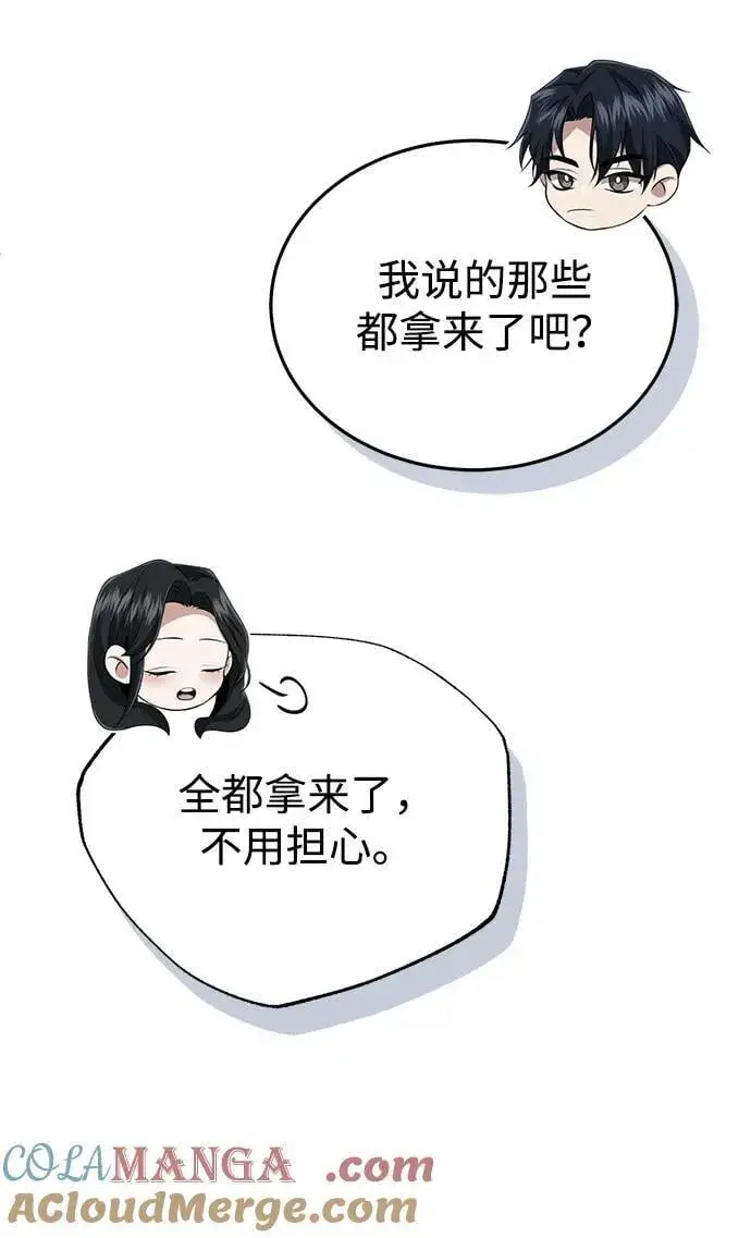 漫画《重生者的隐退生活》[第61话] 因为你马上就要死了第76张图