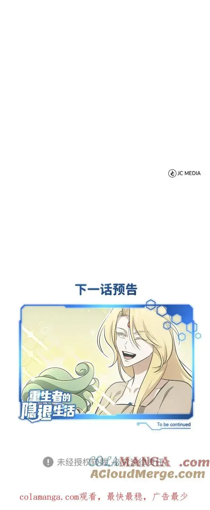 漫画《重生者的隐退生活》[第61话] 因为你马上就要死了第79张图