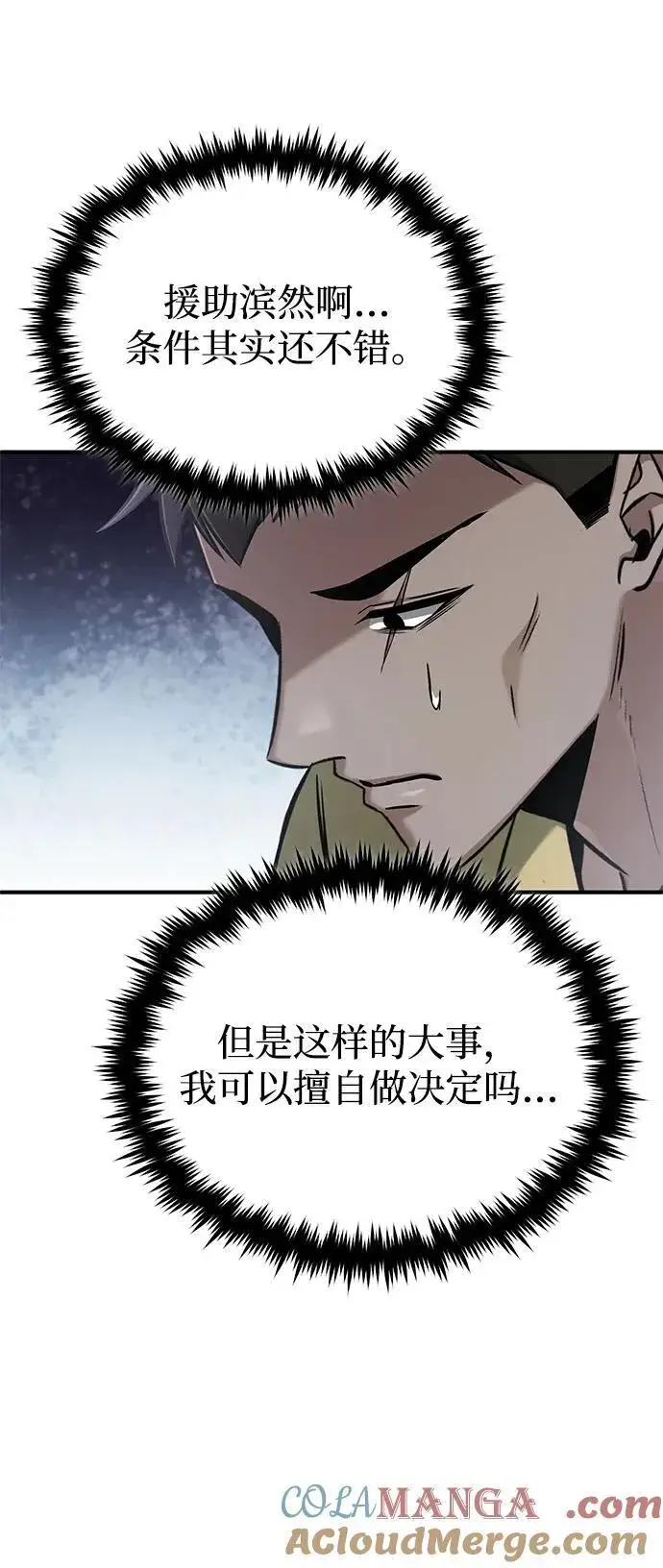 漫画《重生者的隐退生活》[第62话] 向着武林，出发！第10张图