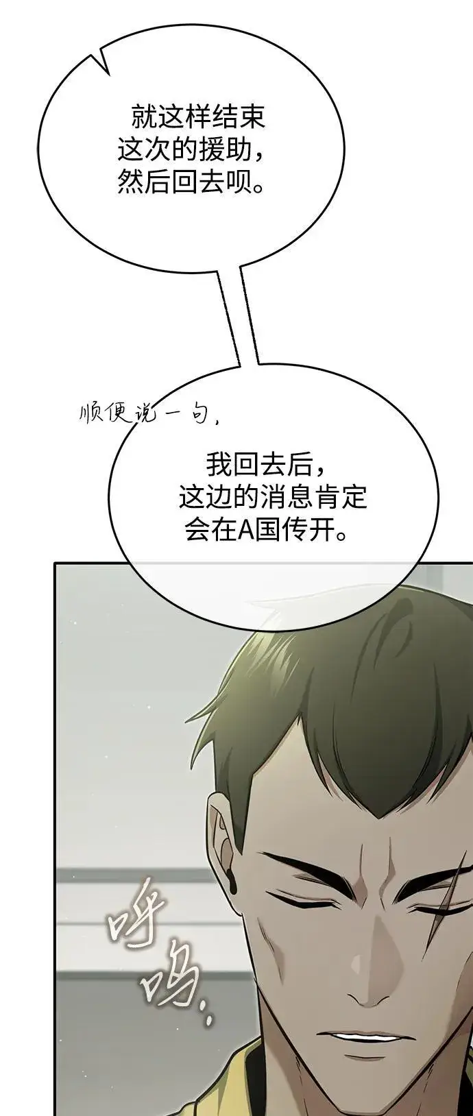 漫画《重生者的隐退生活》[第62话] 向着武林，出发！第12张图