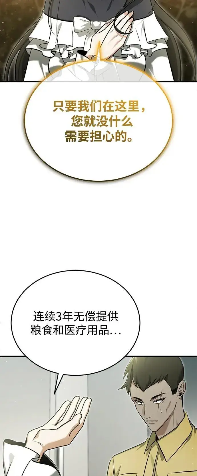 漫画《重生者的隐退生活》[第62话] 向着武林，出发！第14张图