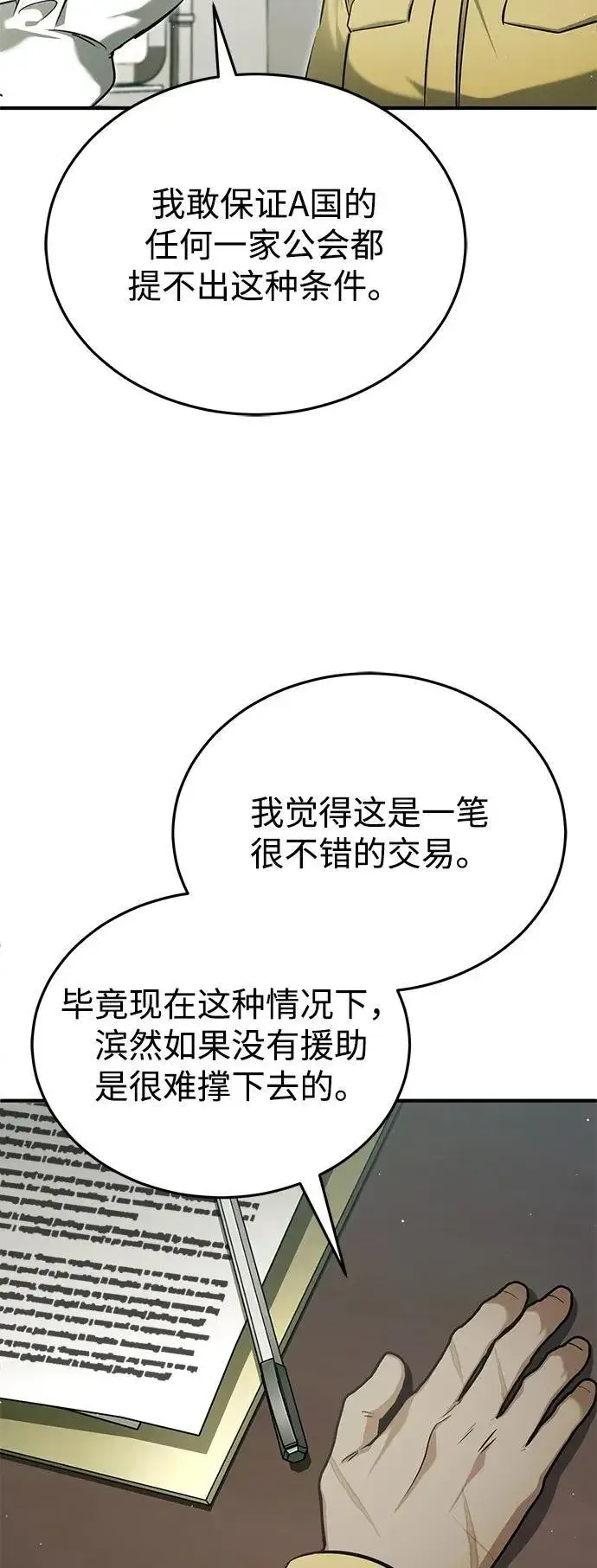 漫画《重生者的隐退生活》[第62话] 向着武林，出发！第15张图