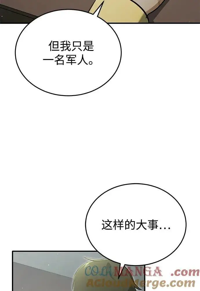 漫画《重生者的隐退生活》[第62话] 向着武林，出发！第16张图