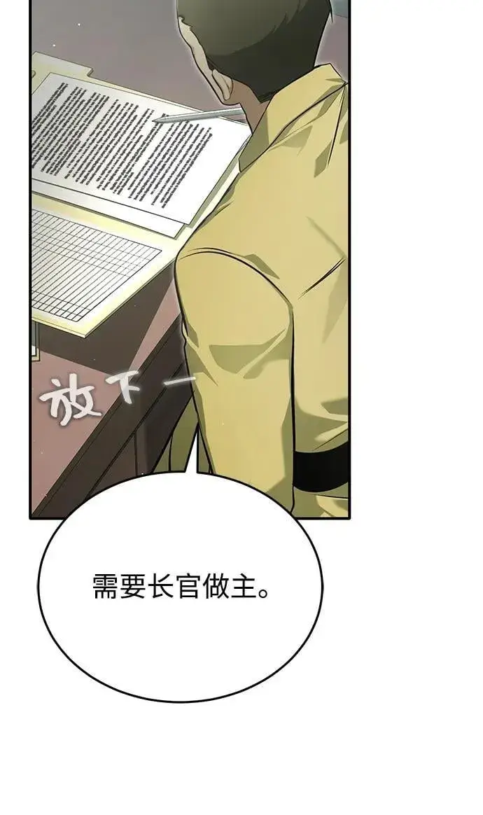 漫画《重生者的隐退生活》[第62话] 向着武林，出发！第17张图