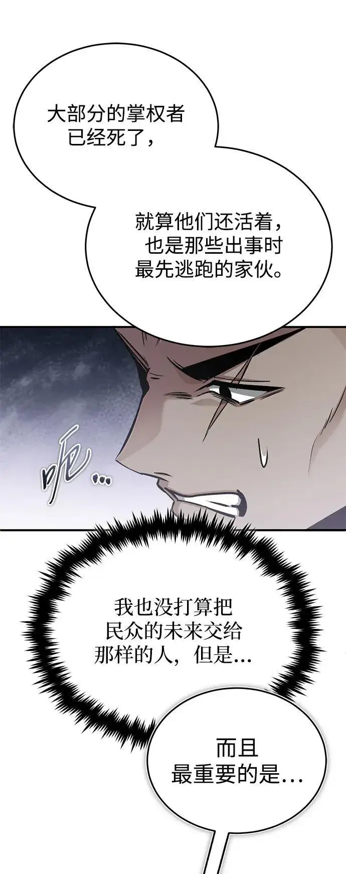 漫画《重生者的隐退生活》[第62话] 向着武林，出发！第20张图