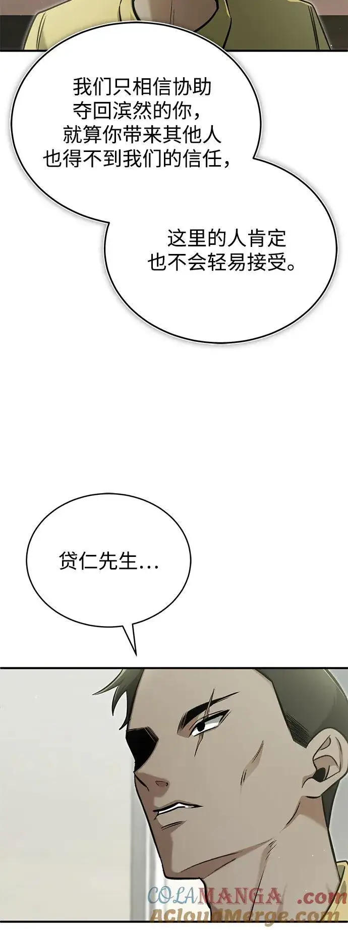 漫画《重生者的隐退生活》[第62话] 向着武林，出发！第22张图