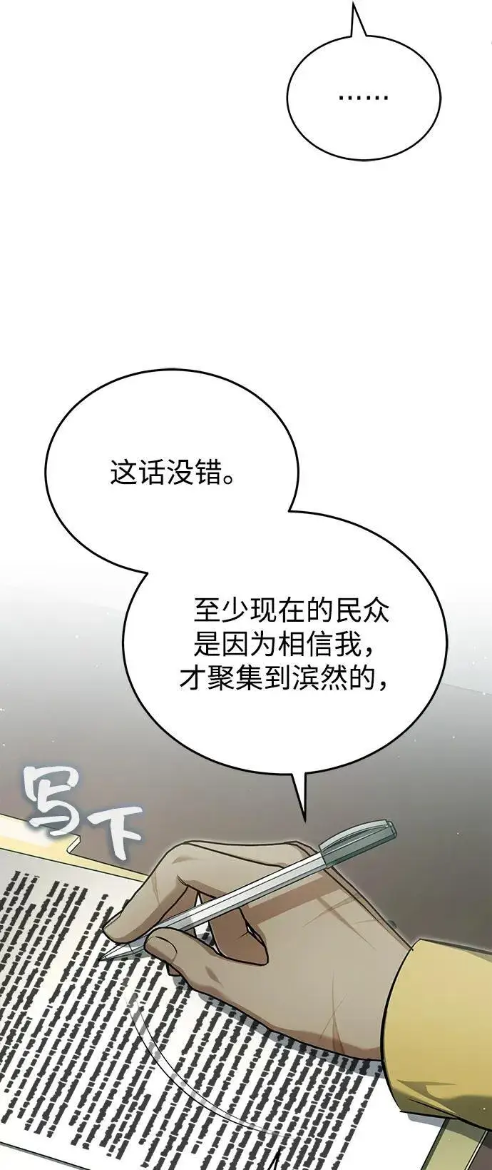 漫画《重生者的隐退生活》[第62话] 向着武林，出发！第23张图