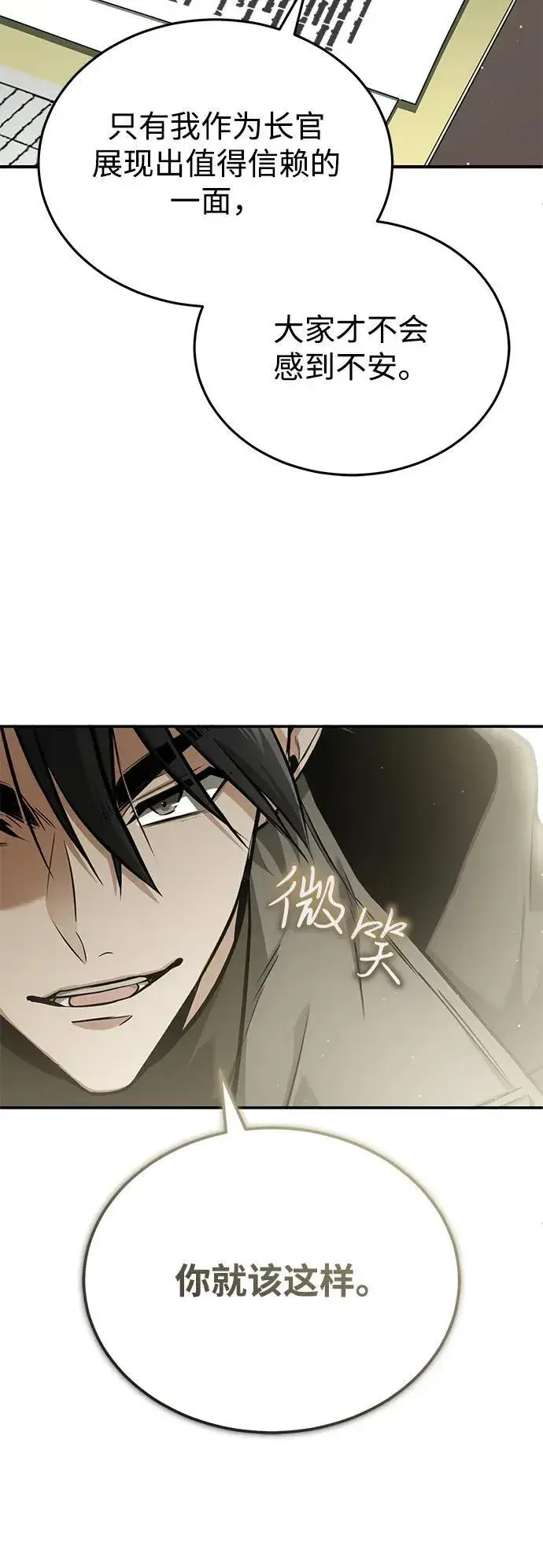 漫画《重生者的隐退生活》[第62话] 向着武林，出发！第24张图