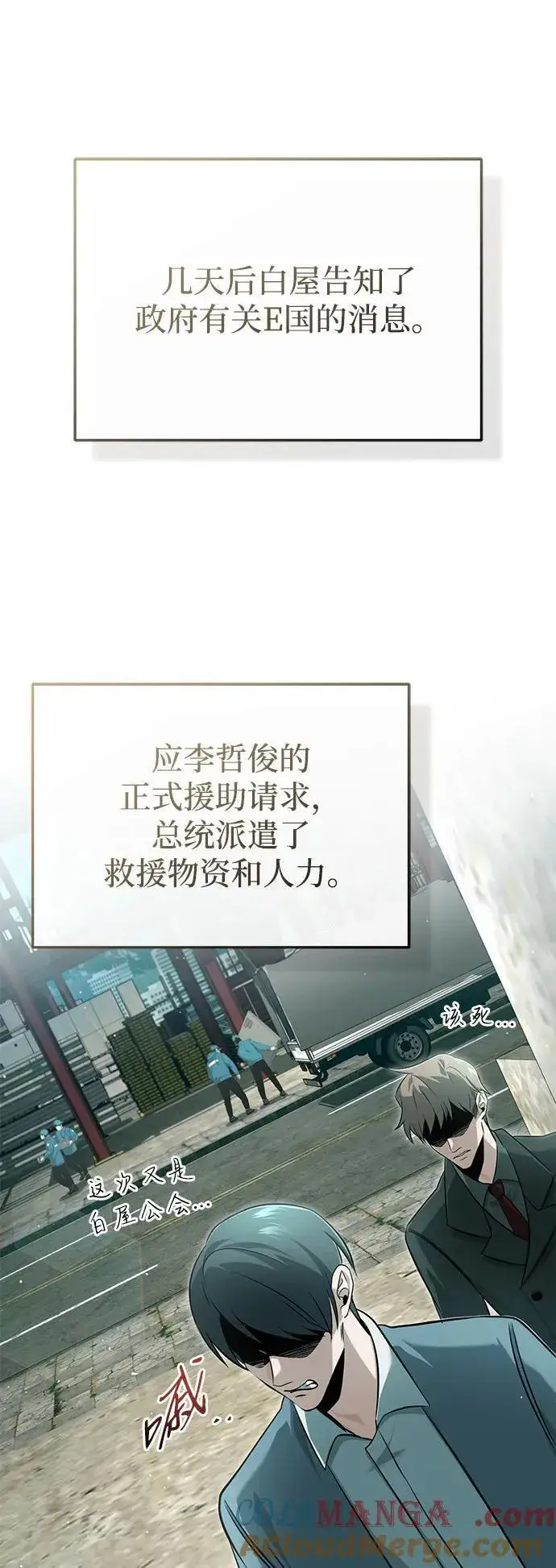 漫画《重生者的隐退生活》[第62话] 向着武林，出发！第25张图