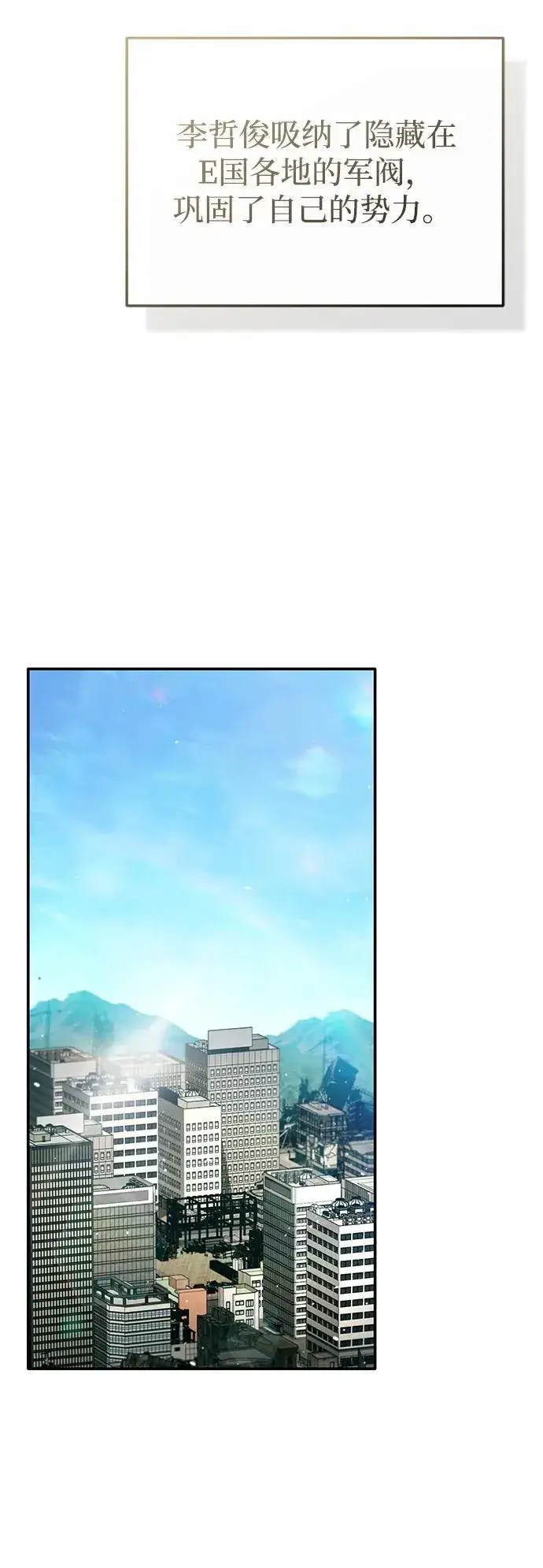 漫画《重生者的隐退生活》[第62话] 向着武林，出发！第27张图