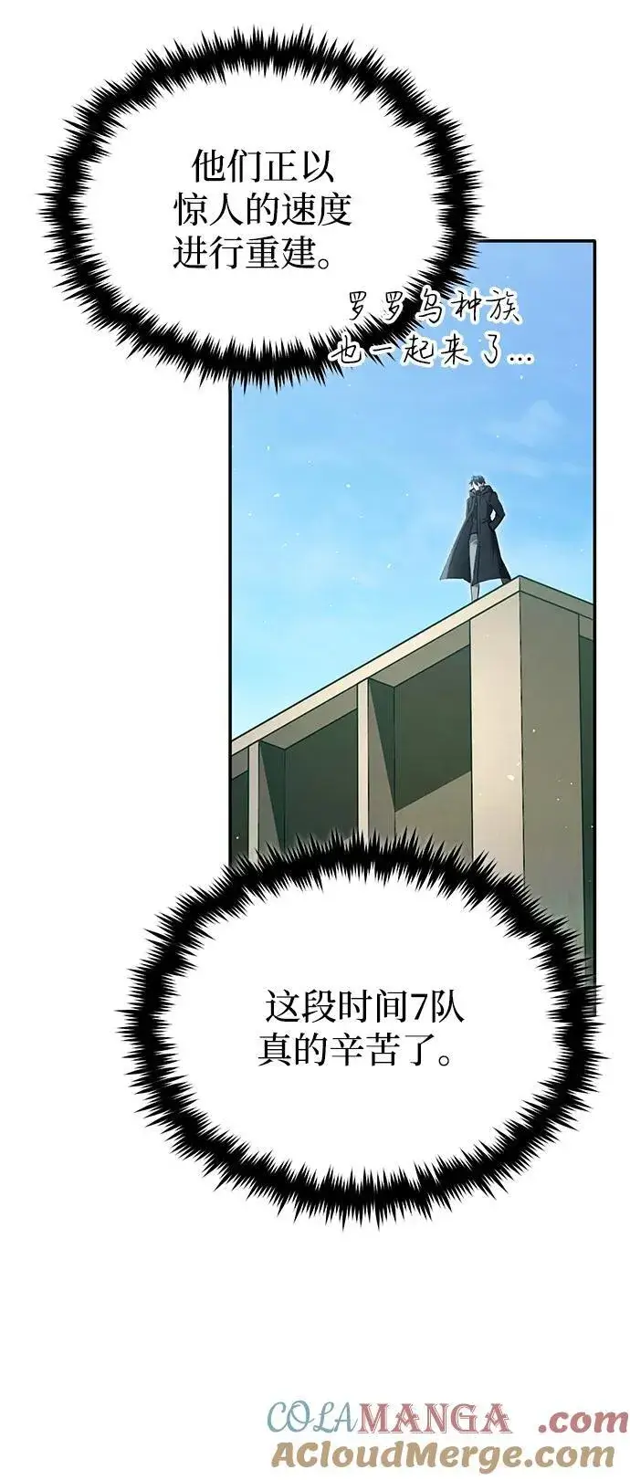 漫画《重生者的隐退生活》[第62话] 向着武林，出发！第28张图