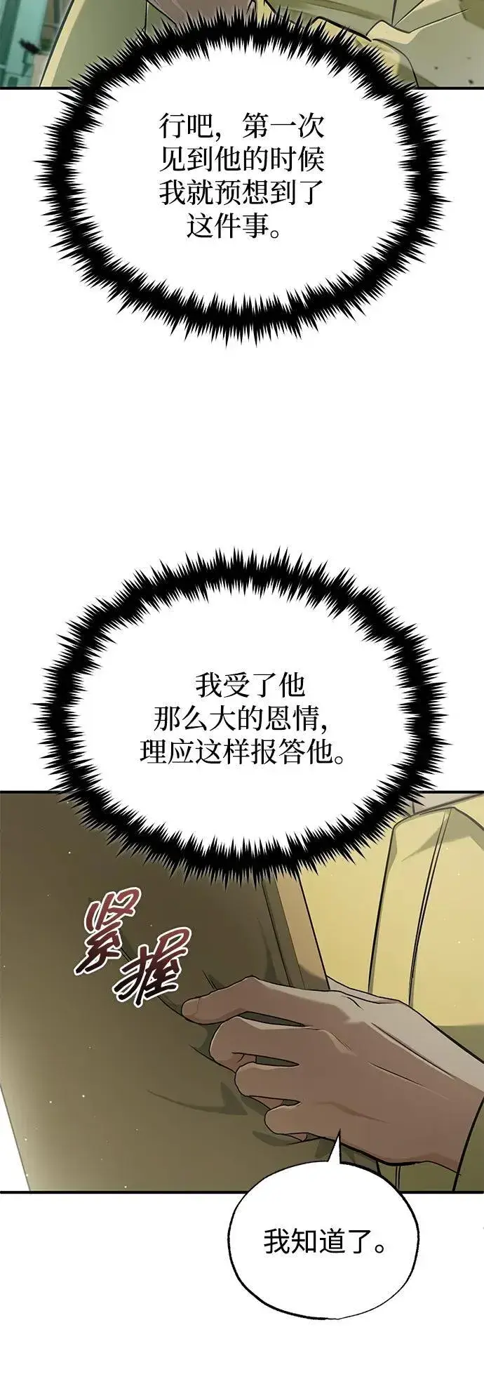 漫画《重生者的隐退生活》[第62话] 向着武林，出发！第3张图