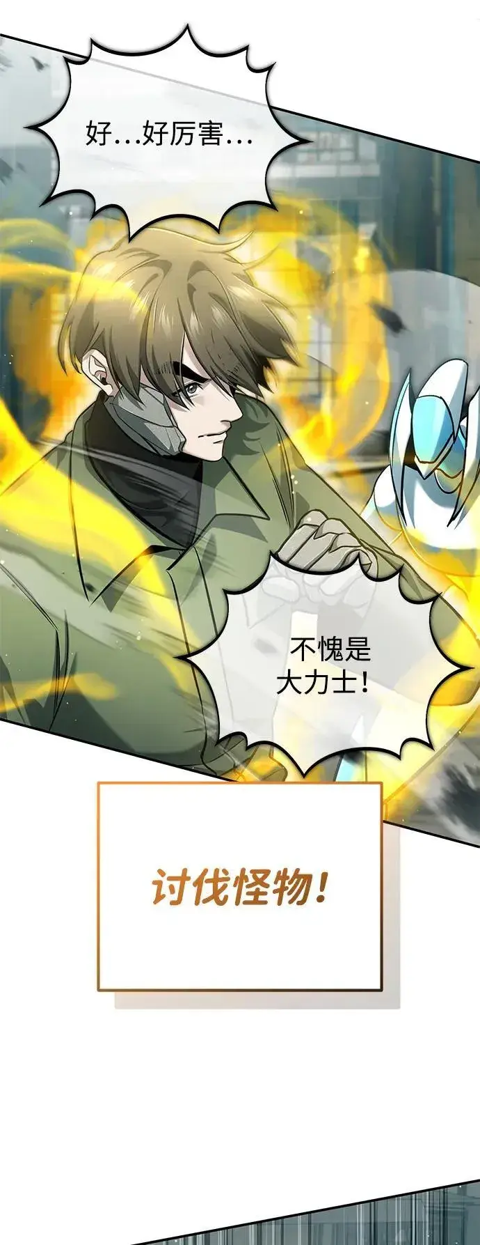 漫画《重生者的隐退生活》[第62话] 向着武林，出发！第30张图