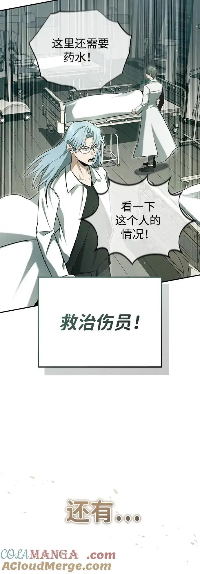 漫画《重生者的隐退生活》[第62话] 向着武林，出发！第31张图