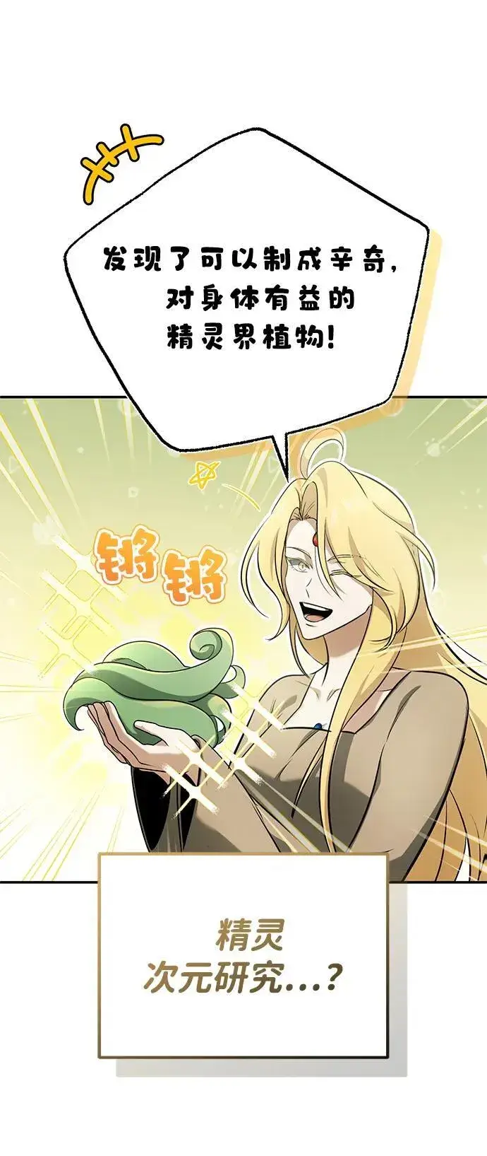 漫画《重生者的隐退生活》[第62话] 向着武林，出发！第32张图