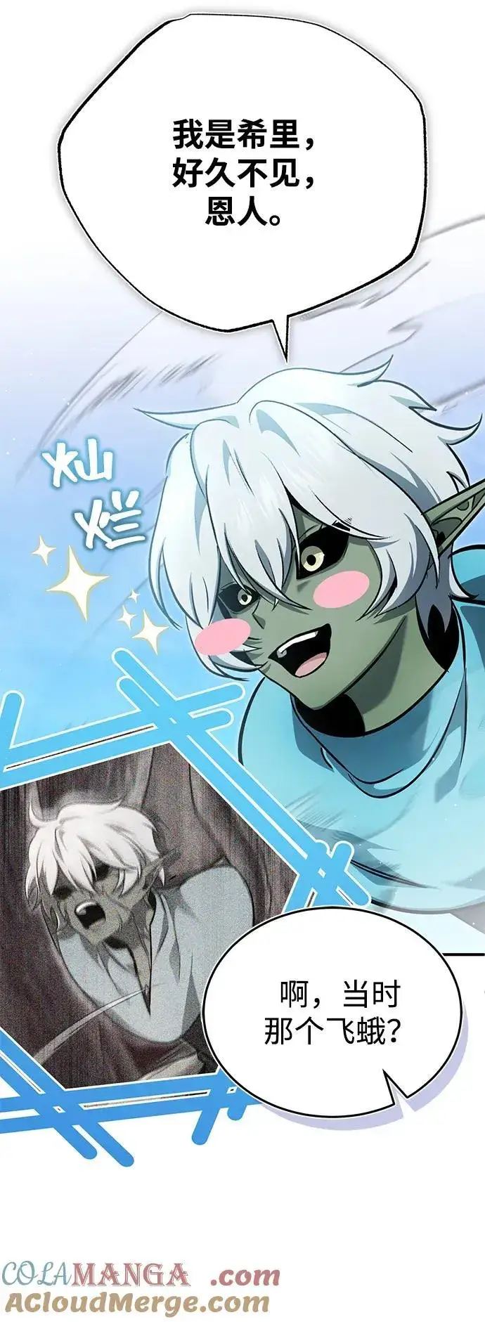 漫画《重生者的隐退生活》[第62话] 向着武林，出发！第34张图