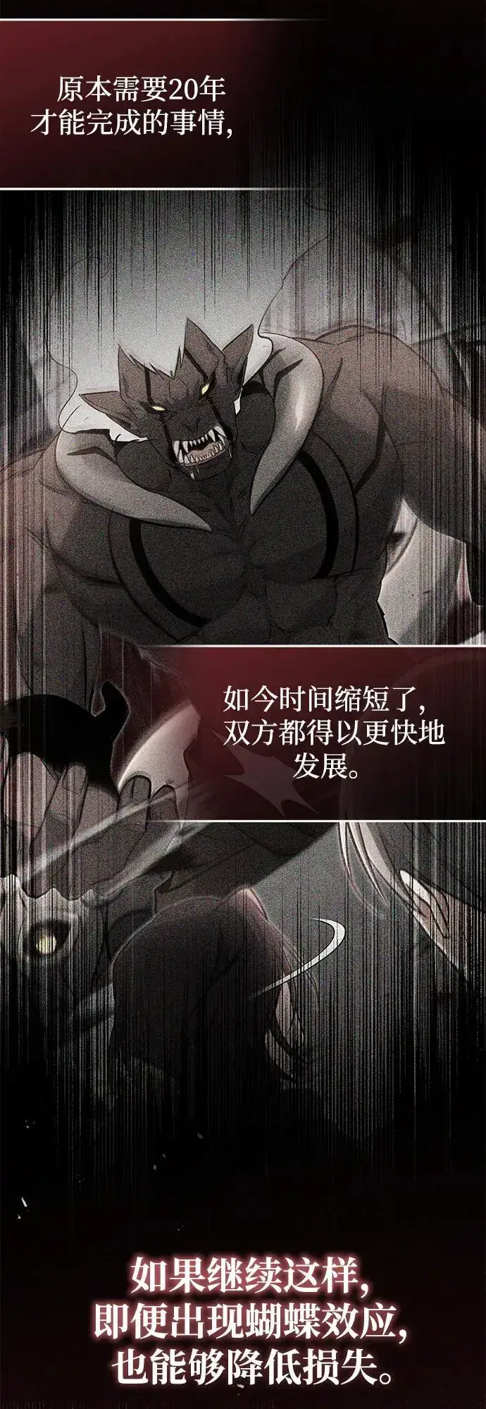 漫画《重生者的隐退生活》[第62话] 向着武林，出发！第36张图