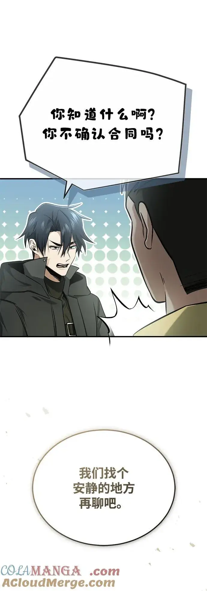漫画《重生者的隐退生活》[第62话] 向着武林，出发！第4张图