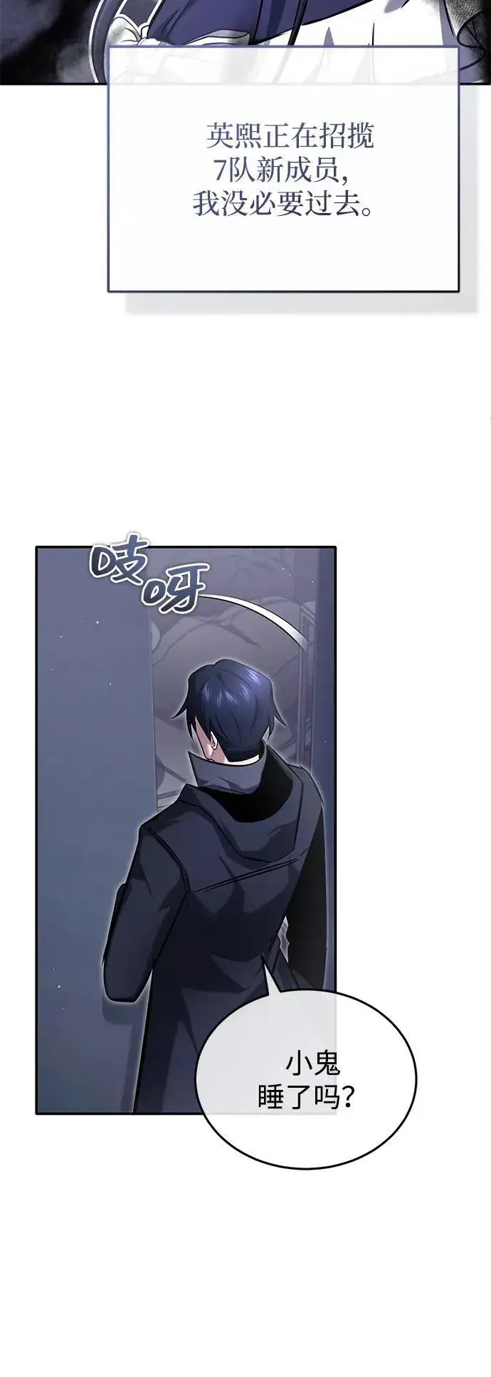漫画《重生者的隐退生活》[第62话] 向着武林，出发！第42张图