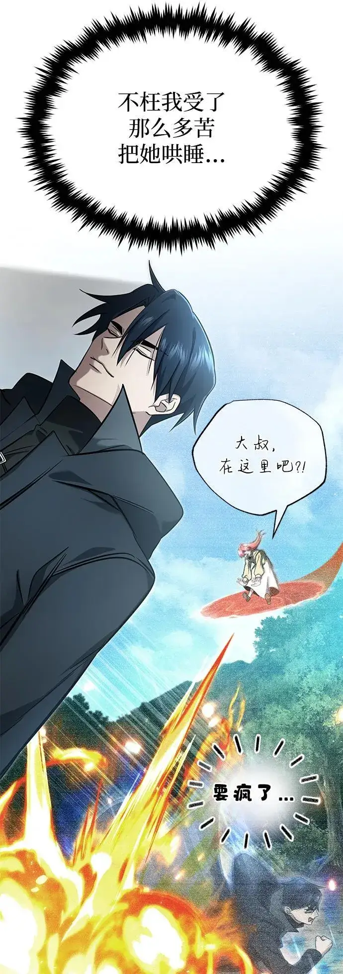漫画《重生者的隐退生活》[第62话] 向着武林，出发！第44张图