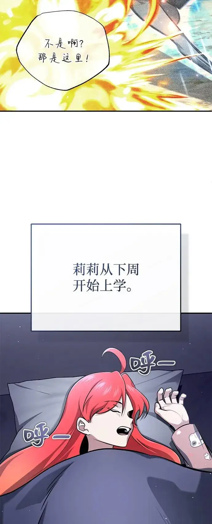 漫画《重生者的隐退生活》[第62话] 向着武林，出发！第45张图