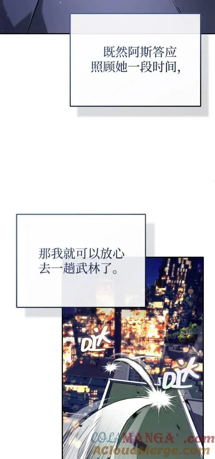 漫画《重生者的隐退生活》[第62话] 向着武林，出发！第46张图