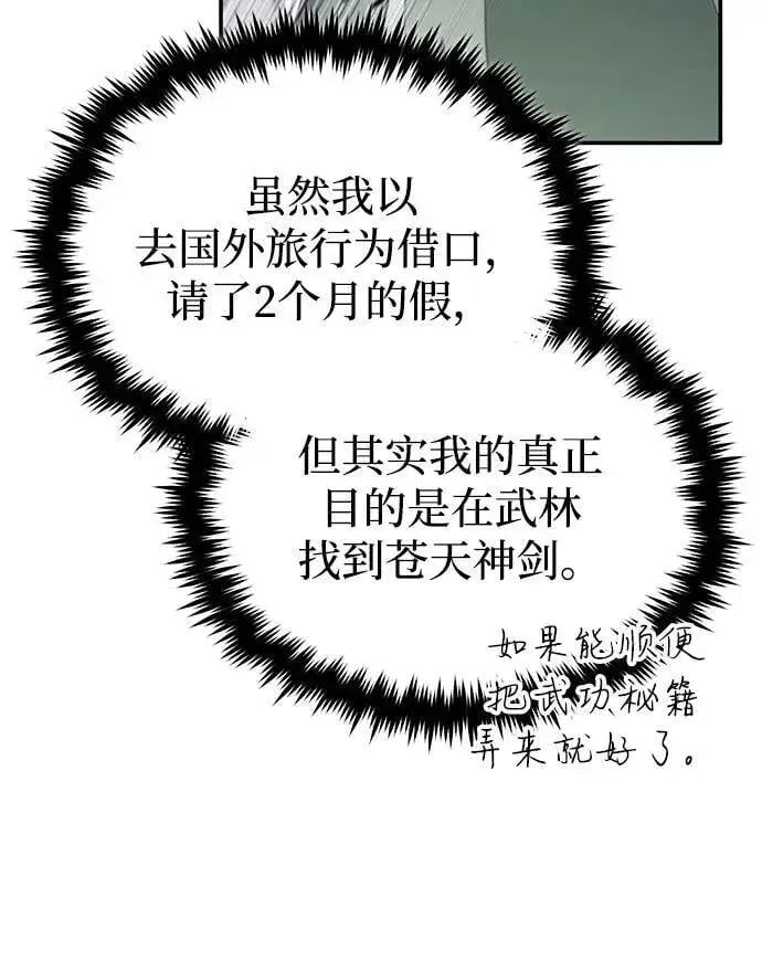 漫画《重生者的隐退生活》[第62话] 向着武林，出发！第47张图