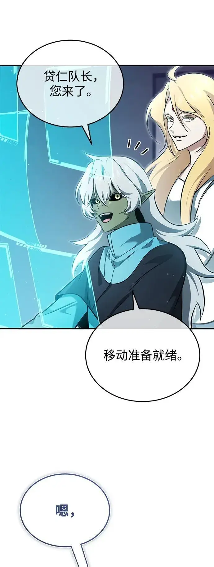 漫画《重生者的隐退生活》[第62话] 向着武林，出发！第48张图