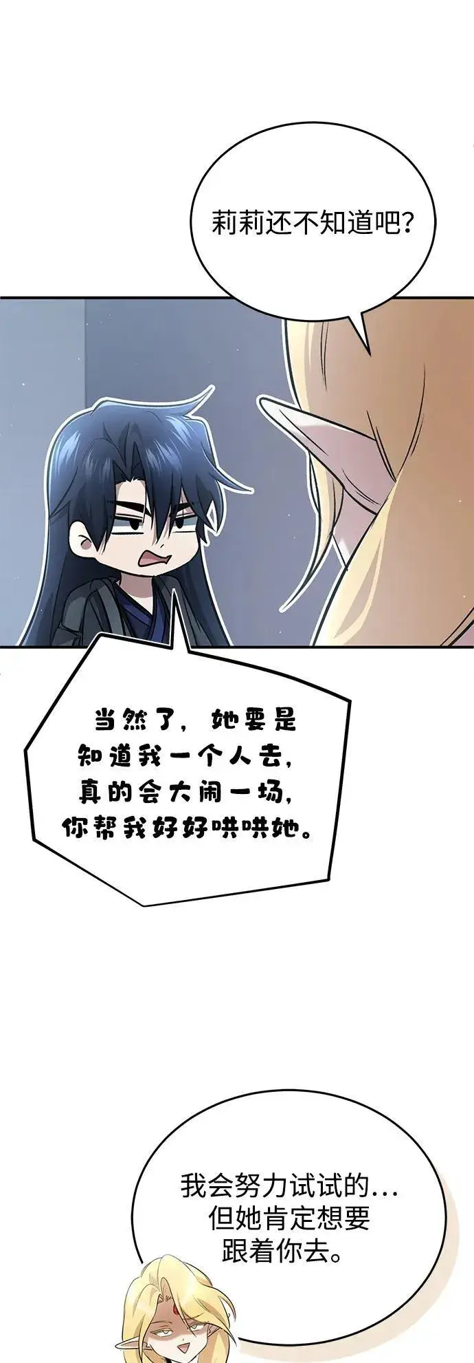 漫画《重生者的隐退生活》[第62话] 向着武林，出发！第50张图