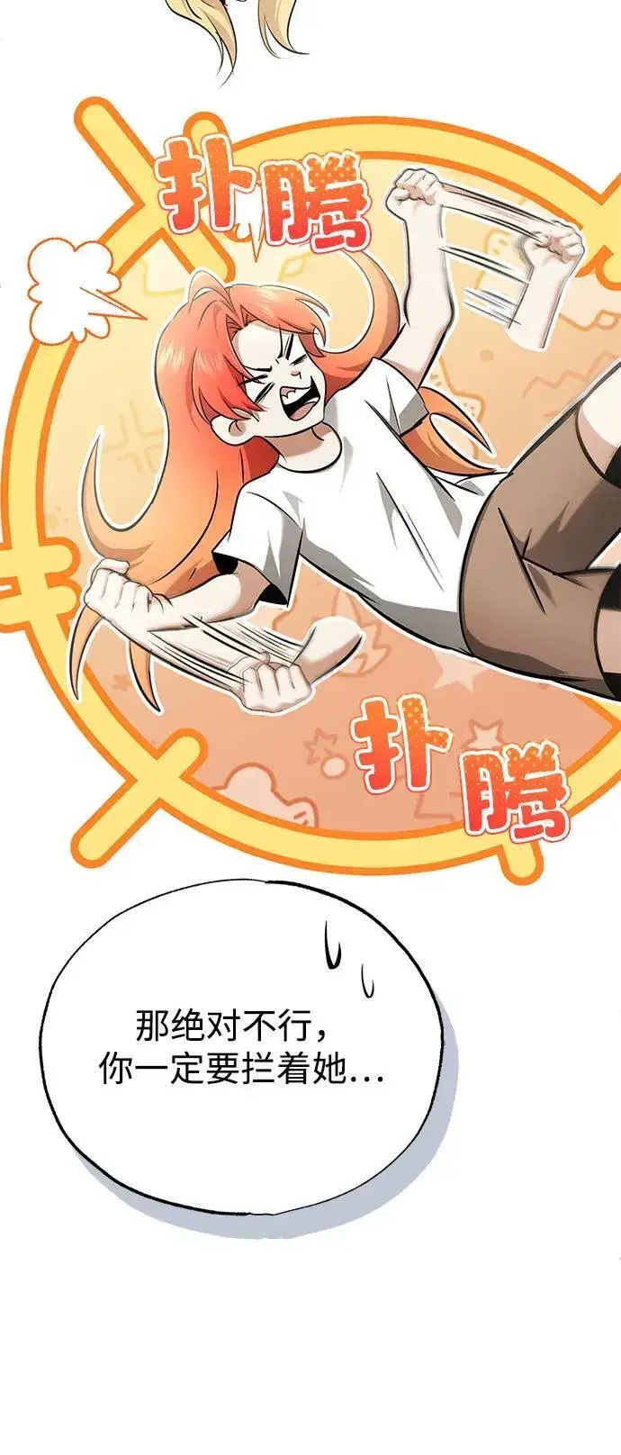 漫画《重生者的隐退生活》[第62话] 向着武林，出发！第51张图