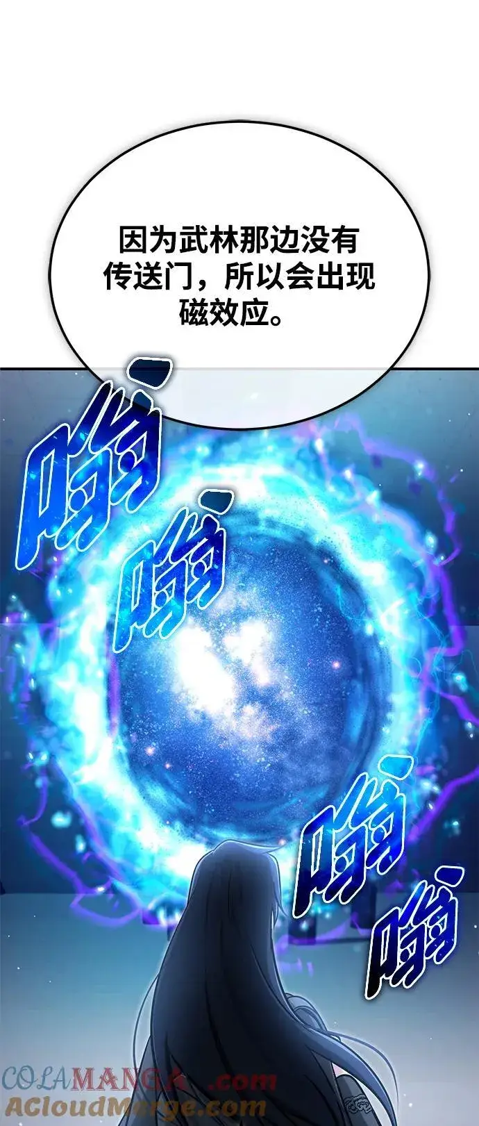 漫画《重生者的隐退生活》[第62话] 向着武林，出发！第55张图