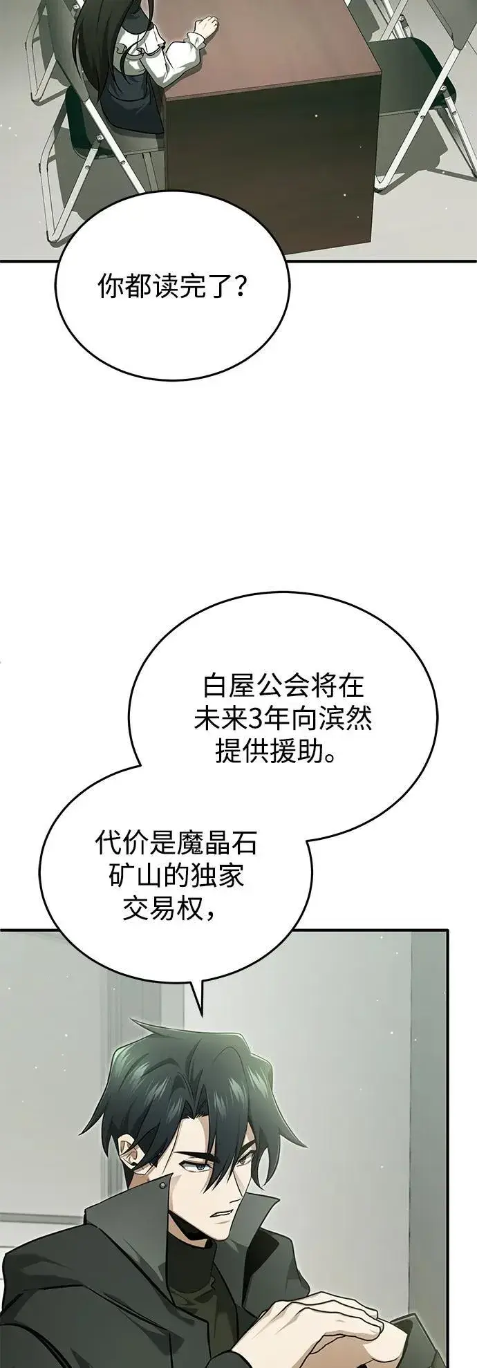 漫画《重生者的隐退生活》[第62话] 向着武林，出发！第6张图