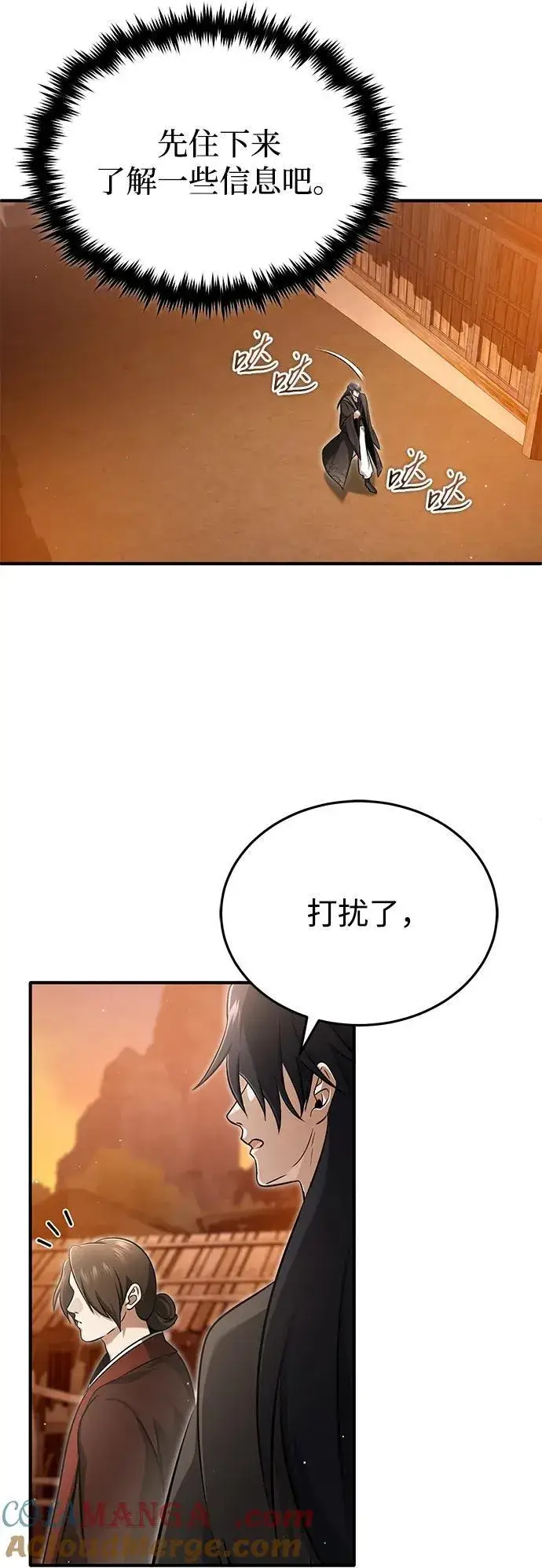 漫画《重生者的隐退生活》[第62话] 向着武林，出发！第64张图