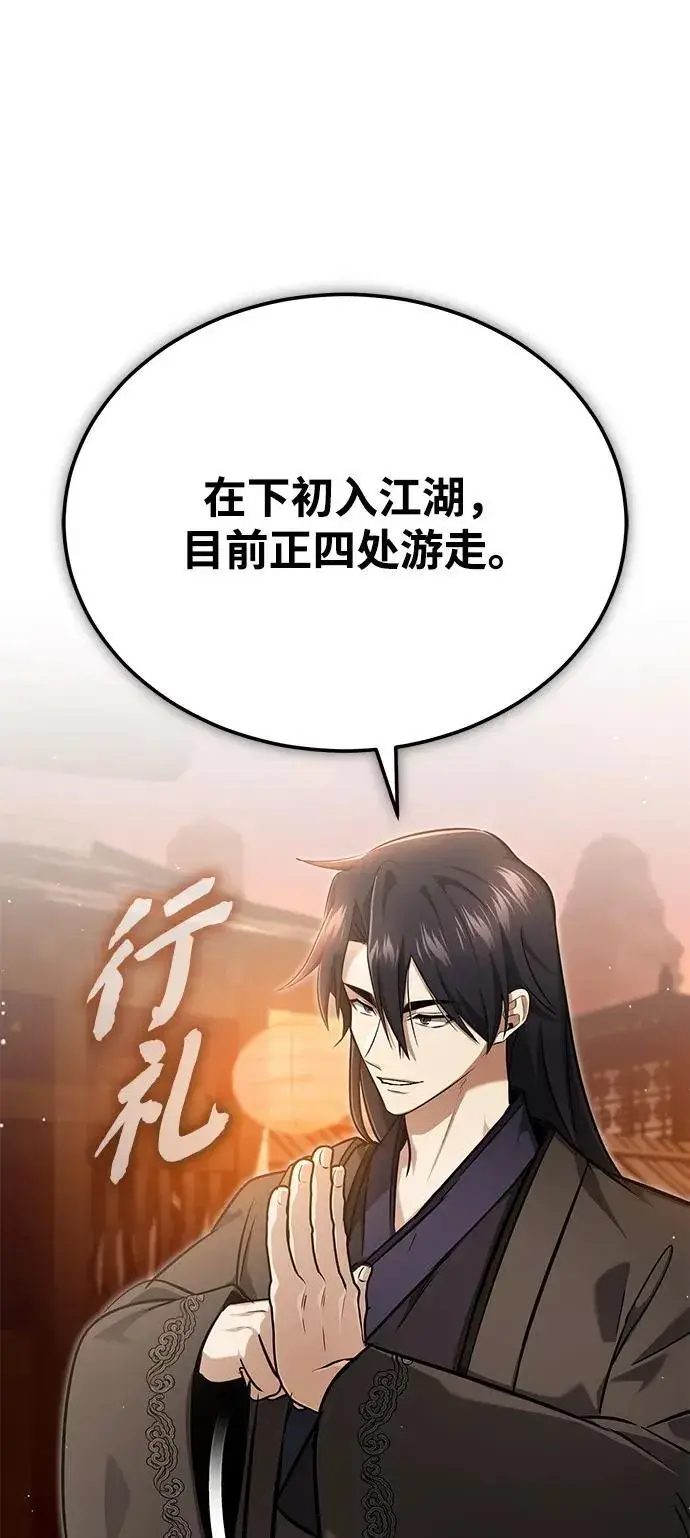漫画《重生者的隐退生活》[第62话] 向着武林，出发！第65张图