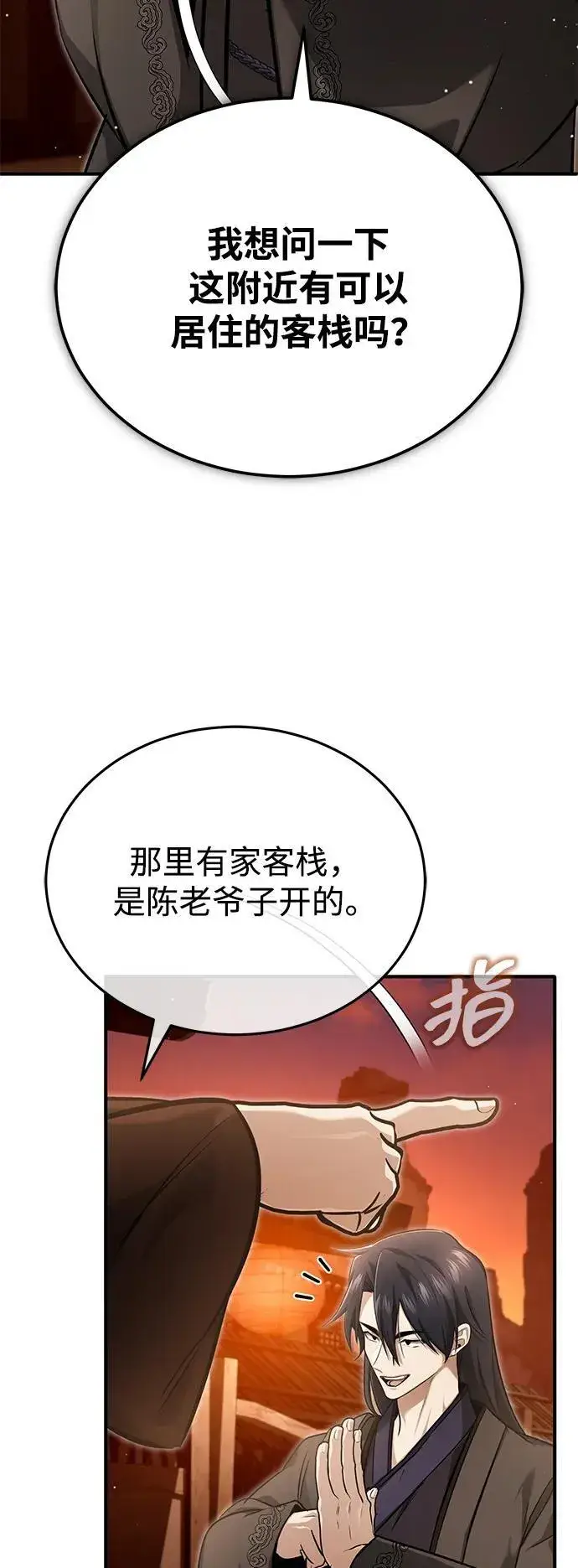 漫画《重生者的隐退生活》[第62话] 向着武林，出发！第66张图