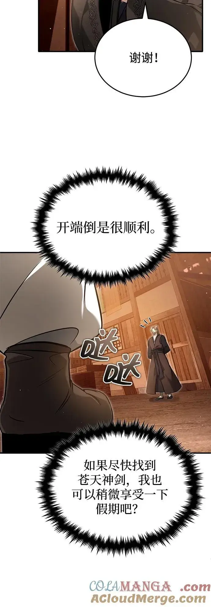 漫画《重生者的隐退生活》[第62话] 向着武林，出发！第67张图