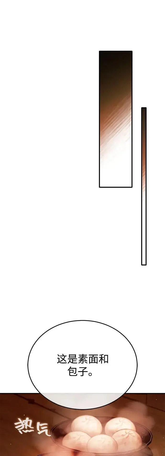 漫画《重生者的隐退生活》[第62话] 向着武林，出发！第69张图