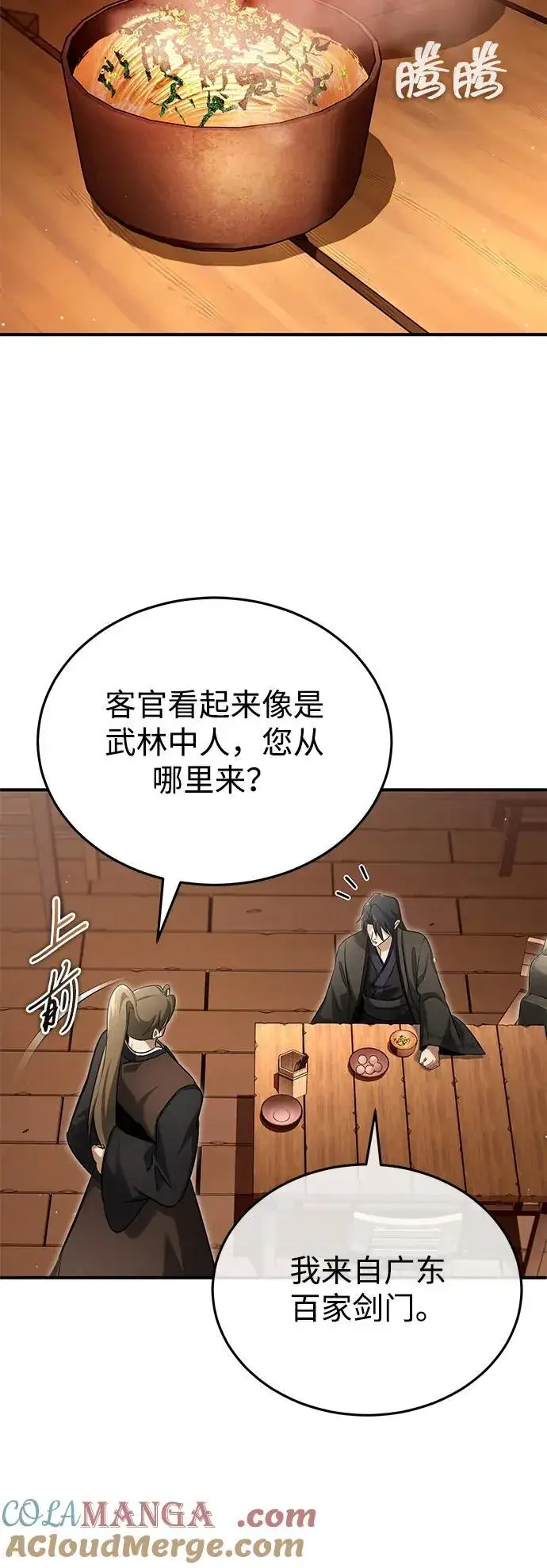 漫画《重生者的隐退生活》[第62话] 向着武林，出发！第70张图
