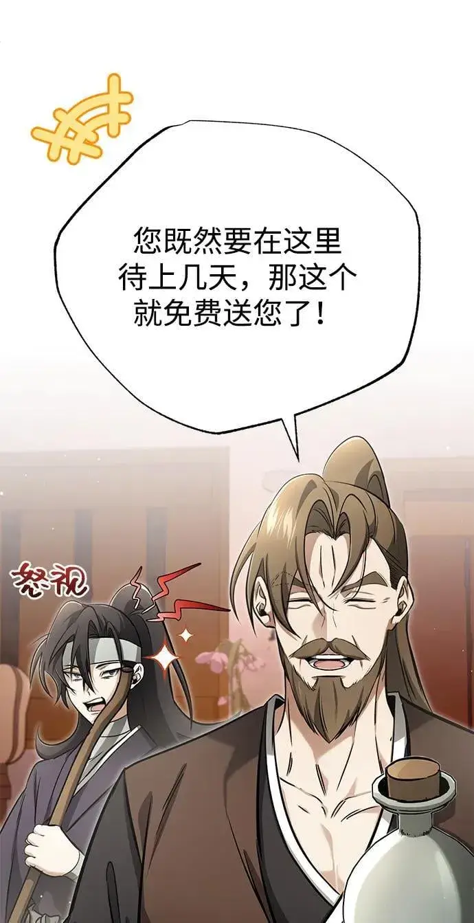 漫画《重生者的隐退生活》[第62话] 向着武林，出发！第72张图