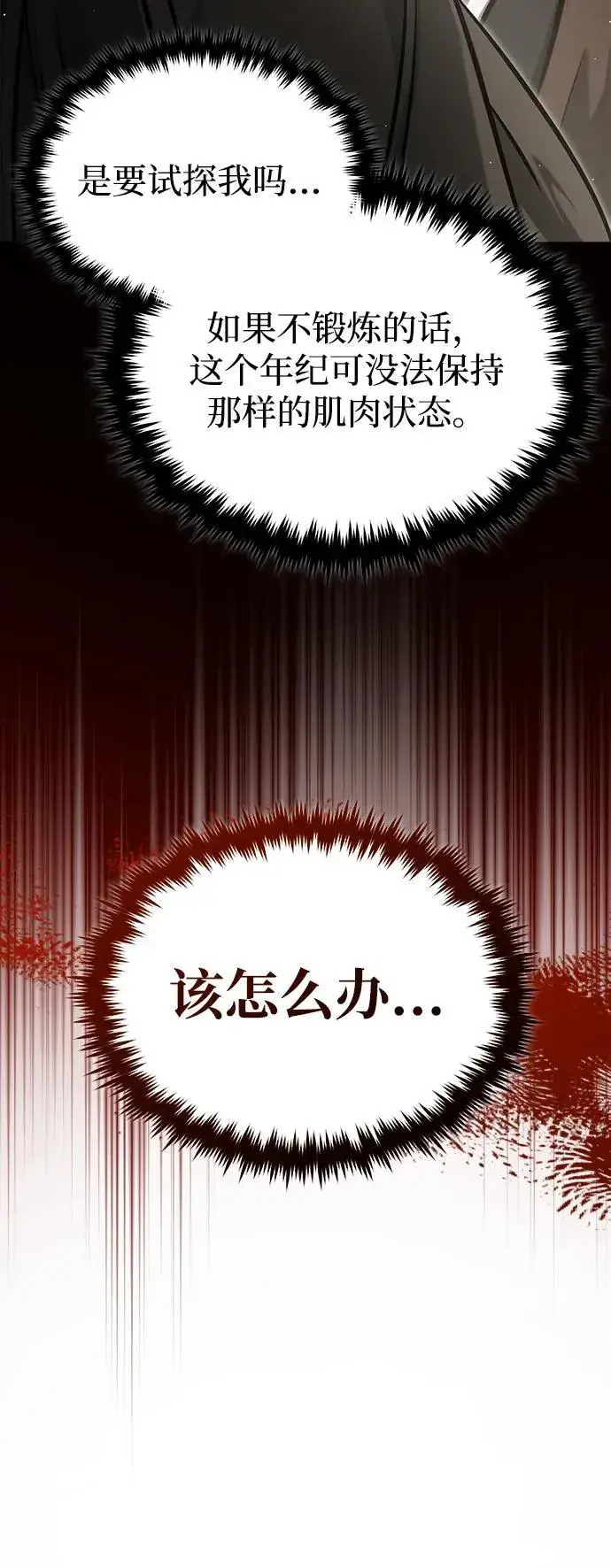 漫画《重生者的隐退生活》[第62话] 向着武林，出发！第75张图